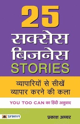 25 Success Business Stories