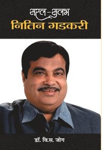 bokomslag Saral-Sulabh Nitin Gadkari