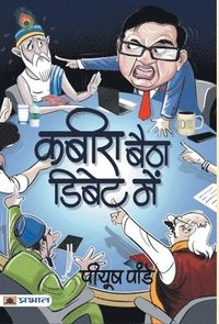 bokomslag Kabira Baitha Debate Mein