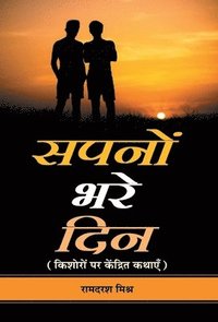 bokomslag Sapanon Bhare Din