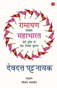 bokomslag Ramayana Vs Mahabharata_Hindi