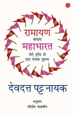 bokomslag Ramayana Vs Mahabharata_Hindi