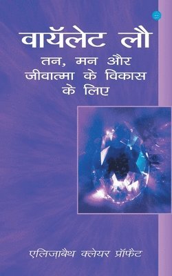 Elizabeth Clare Prophet - Violet Lau, Häftad