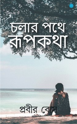 Prabir Basu - Chalar Pothe Rupkotha, Häftad