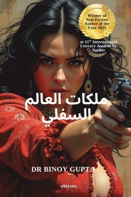 Queenpins of the Underworld Arabic Version ت ي العالم كملة لكتاب الأك رث مبيعًا ""