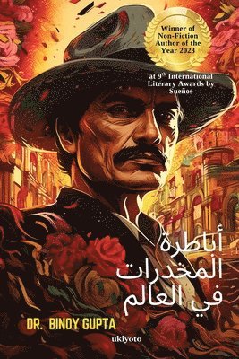 Drug Lords of the World Arabic Version