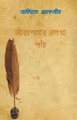 Orpheus Rayswarnadhir - Tamro-Pollobe Lekha Panch, Häftad