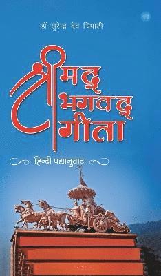 bokomslag Srimad Bhagavad Gita (Hindi Padyanuvada)