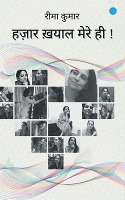 Reema Kumar - Hazar Khayal Mere He, Häftad