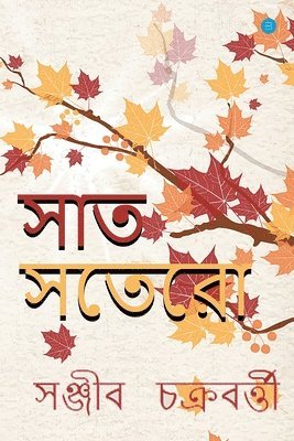 Sanjib Chakraborty - Saat Sotero, Häftad