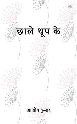 छाले धूप के, Häftad. Tillgänglighet: Lägg i varukorg