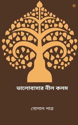 ভালোবাসার নীল কলম