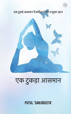 Putul Sanjogeeta' - एक टुकड़ा आसमान, Häftad