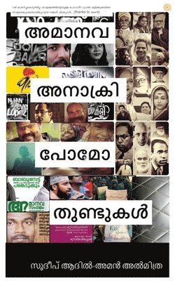 അമാനവ, അനാക്രി, പോമോ തുണ്ടുക ൾ