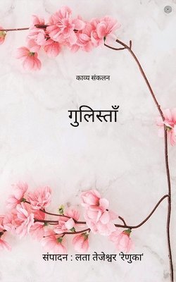 गुलिस्ताँ ( Gulista ), Häftad