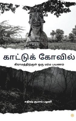 &#2965;&#3006;&#2975;&#3021;&#2975;&#3009;&#2965;&#3021; &#2965;&#3019;&#2997;&#3007;&#2994;&#3021; 1