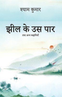 Shyam Kumar - Jheel ke us paar - and other stories, Häftad