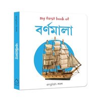 bokomslag My First Book of Bengali Alphabet