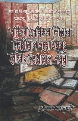 Manipuri Chronicle Literature 1