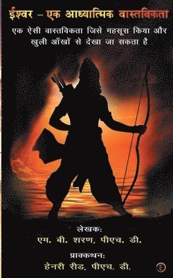 M B Sharan, M. B. Sharan, Sharan ,M.B. - Ishvar - Ek Aadhyaatmik Vastvikta, Häftad