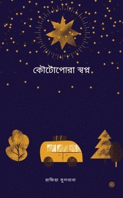 bokomslag &#2453;&#2508;&#2463;&#2507;&#2474;&#2507;&#2480;&#2494; &#2488;&#2509;&#2476;&#2474;&#2509;&#2472;