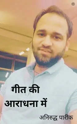 Anirudh Pareek - गीत की आराधना में ( Geeta Ki Aaradhna Mein ), Häftad. Tillgänglighet: Lägg i varukorg