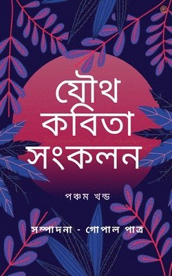 সম্পাদনা -গোপাল পাত্র