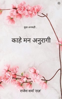 Rajesh Sharma - काहे मन अनुरागी, Häftad