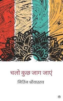 चलो कुछ जाग जाएं, Häftad. Tillgänglighet: Lägg i varukorg