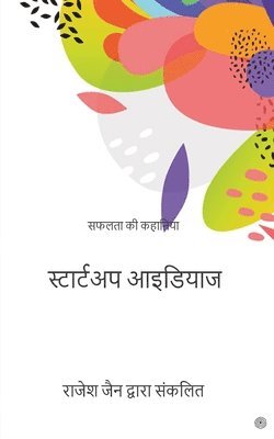 स्टार्टअप आइडियाज