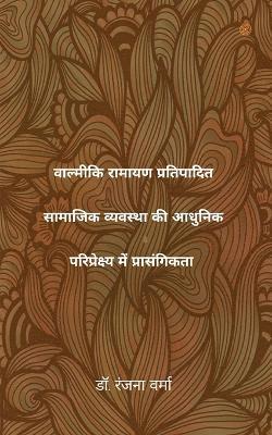 bokomslag &#2357;&#2366;&#2354;&#2381;&#2350;&#2368;&#2325;&#2367; &#2352;&#2366;&#2350;&#2366;&#2351;&#2339; &#2346;&#2381;&#2352;&#2340;&#2367;&#2346;&#2366;&#2342;&#2367;&#2340;