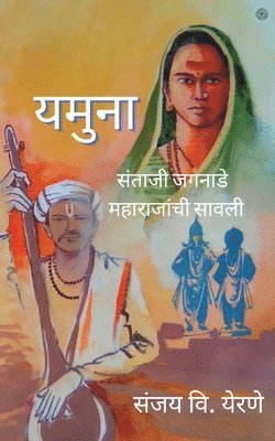 संजय वि. येरणे - यमुना, Häftad. Tillgänglighet: Lägg i varukorg