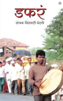 संजय वि. येरणे - डफरं, Häftad