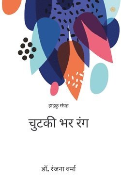 चुटकी भर रंग