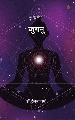 Ranjana Verma, Dr. Ranjana Verma - जुगनू ( Jugnu ), Häftad