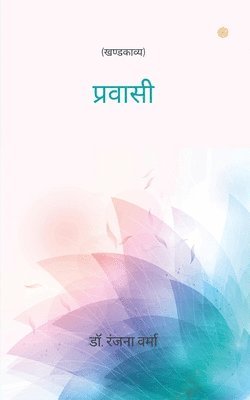 प्रवासी