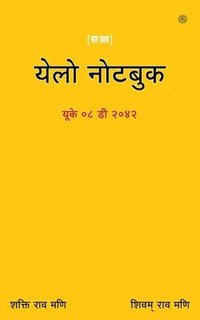 bokomslag &#2351;&#2375;&#2354;&#2379; &#2344;&#2379;&#2335;&#2348;&#2369;&#2325; ( Yellow Notebook )