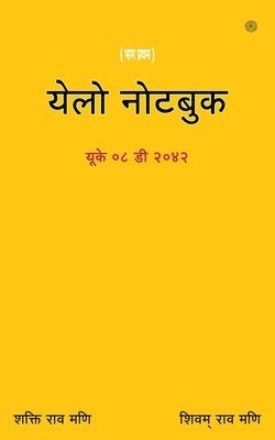 bokomslag &#2351;&#2375;&#2354;&#2379; &#2344;&#2379;&#2335;&#2348;&#2369;&#2325; ( Yellow Notebook )