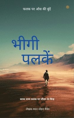 Madan Mohan Maitry - भीगी पलकें ( Bheegi Palkein ), Häftad