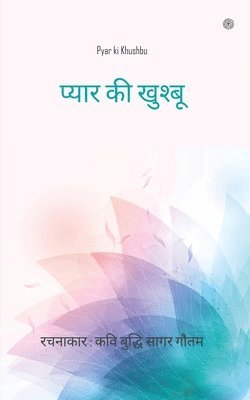 bokomslag &#2346;&#2381;&#2351;&#2366;&#2352; &#2325;&#2368; &#2326;&#2369;&#2358;&#2381;&#2348;&#2370; ( Pyar ki Khushbu )