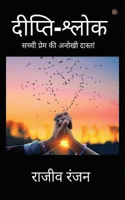 bokomslag ??????-????? ( Dipti-shlok )