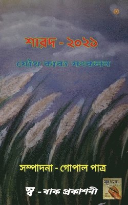 bokomslag &#2486;&#2494;&#2480;&#2470; &#2437;&#2480;&#2509;&#2456;&#2509;&#2479; - &#2536;&#2534;&#2536;&#2535;