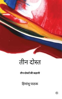 Himanshu Pathak - तीन दोस्त ( Teen Dost ), Häftad