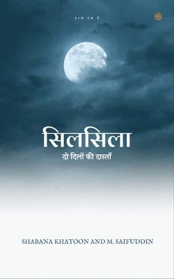 &#2360;&#2367;&#2354;&#2360;&#2367;&#2354;&#2366; ( Silsila ) 1