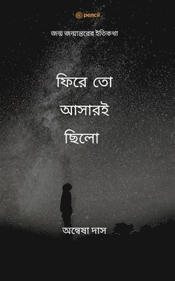 &#2475;&#2495;&#2480;&#2503; &#2468;&#2507; &#2438;&#2488;&#2494;&#2480;&#2439;&#2459;&#2495;&#2482;&#2507; 1