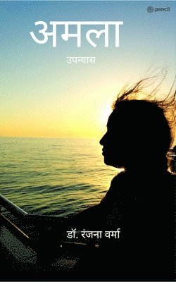 Ranjana Verma, Dr. Ranjana Verma - अमला (Amla), Häftad