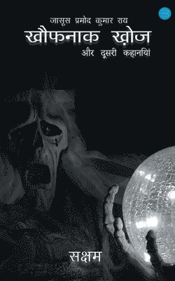 Saksham - Jasoos Pramod Kumar Rai, Häftad