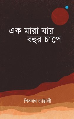 Shibnath Chatterjee - Ek Maara Jaaye Bohur Chaap'e, Häftad
