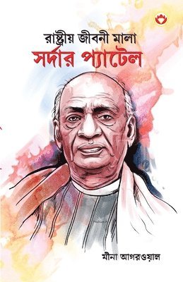 Meena Agarwal - Sardar Patel in Bengali (রাষ্ট্রীয় জীবনী মালা সর্দার প্যাটেল), Häftad