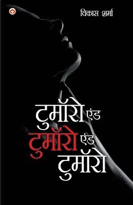 Vikas Sharma - Tomorrow and Tomorrow and Tomorrow (टुमॉरो एंड टुमॉरो एंड टुमॉरो), Häftad